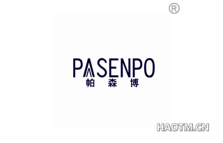 帕森博 PASENPO