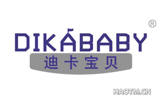 迪卡宝贝 DIKABABY