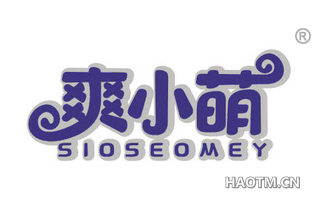 爽小萌 SIOSEOMEY