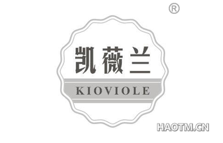 凯薇兰 KIOVIOLE