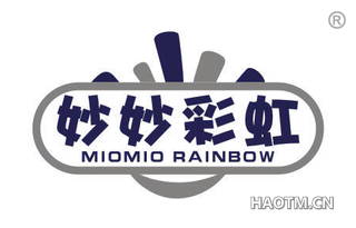 妙妙彩虹 MIOMIO RAINBOW