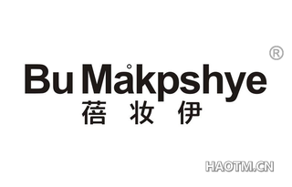 蓓妆伊 BU MAKPSHYE