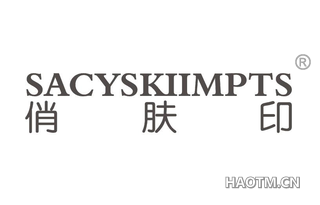 俏肤印 SACYSKIIMPTS