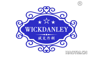 威克丹利 WICKDANLEY