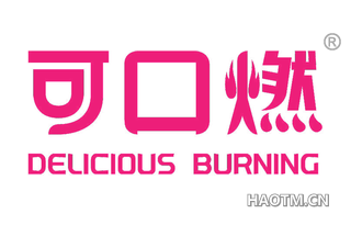 可口燃 DELICIOUS BURNING