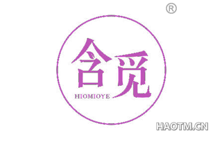 含觅 HIOMIOYE