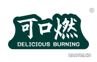 可口燃 DELICIOUS BURNING