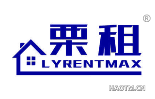 栗租 LYRENTMAX