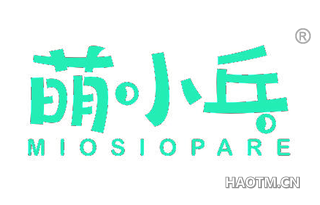 萌小乓 MIOSIOPARE