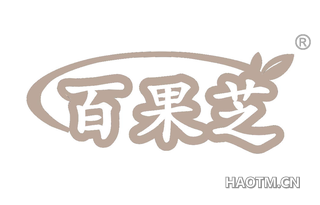 百果芝 