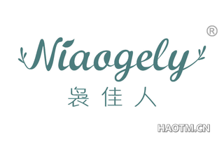 袅佳人 NIAOGELY