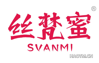 丝梵蜜 SVANMI