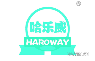 哈乐威 HAROWAY