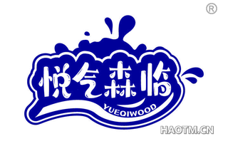 悦气森临 YUEQIWOOD