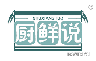 厨鲜说 