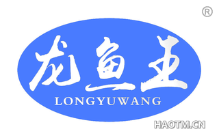 龙鱼王 