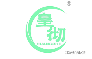 皇彻 
