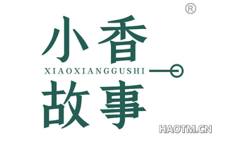 小香故事 