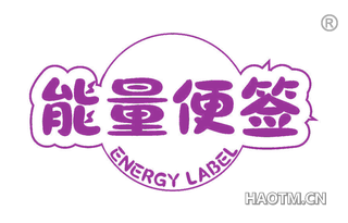 能量便签 ENERGY LABEL