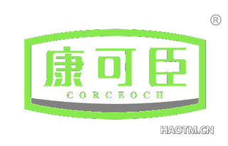 康可臣 CORCEOCH