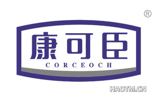 康可臣 CORCEOCH