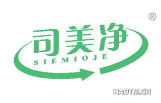 司美净 SIEMIOJE