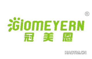 冠美恩 GIOMEYERN