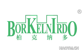 柏克纳多 BORKELNIRDO