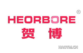 贺博 HEORBORE