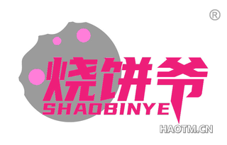 烧饼爷 SHAOBINYE