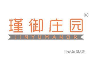 瑾御庄园 JINYUMANOR