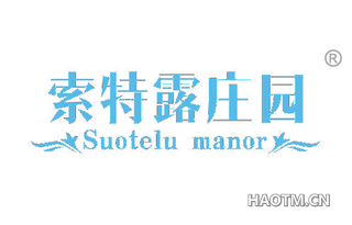 索特露庄园 SUOTELU MANOR