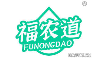 福农道 