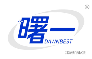 曙一 DAWNBEST