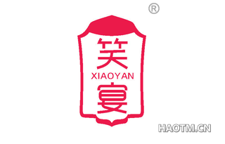 笑宴 