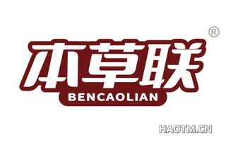 本草联 