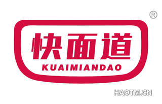 快面道 