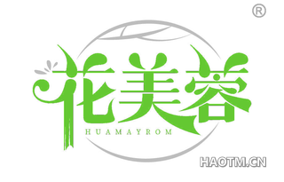 花美蓉 HUAMAYROM