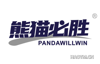 熊猫必胜 PANDAWILLWIN