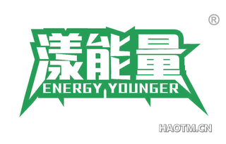 漾能量 ENERGY YOUNGER