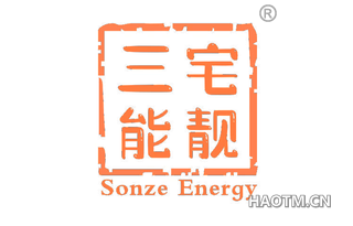 三宅能靓 SONZE ENERGY