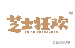 芝士狂欢 