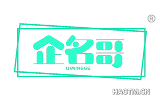 企名哥 