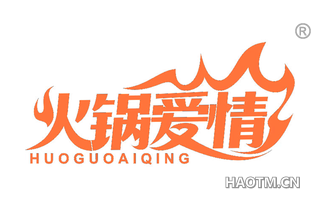 火锅爱情 