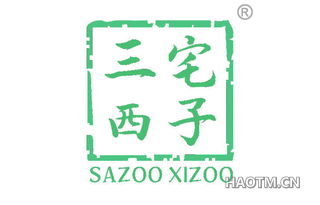 三宅西子 SAZOO XIZOO