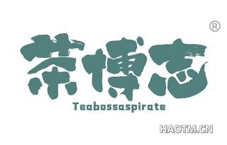 茶博志 TEABOSSASPIRATE
