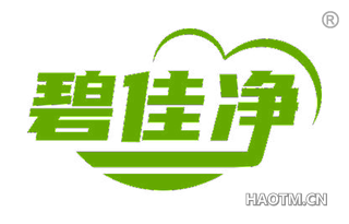 碧佳净 