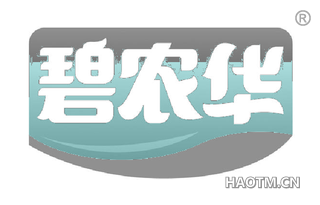 碧农华 
