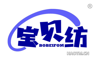 宝贝纺 BOBEIFOM