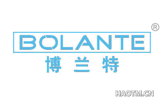 博兰特 